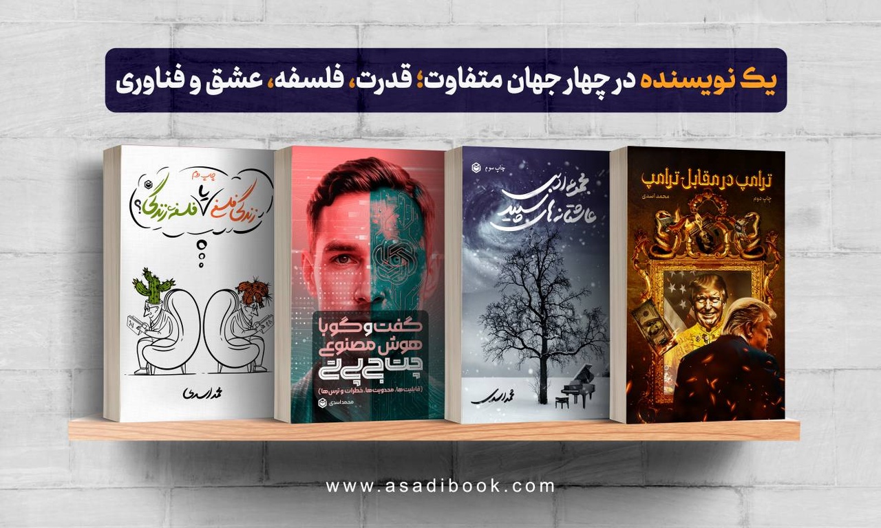 یک نویسنده در چهار جهان متفاوت