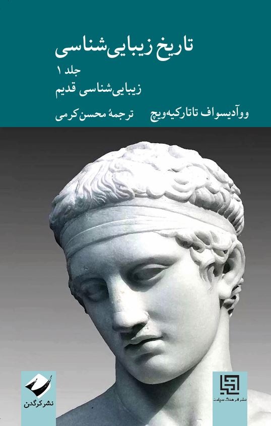 زیبایی بهمثابه مواجهه انسان با جهان و با خویشتنِ خویش