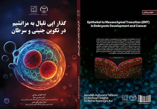 نشر جهاد دانشگاهی اردبیل ۶ کتاب پزشکی را وارد بازار کتاب کرد