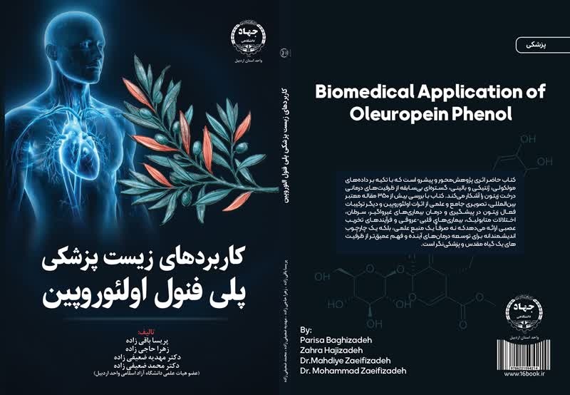 نشر جهاد دانشگاهی اردبیل ۶ کتاب پزشکی را وارد بازار کتاب کرد