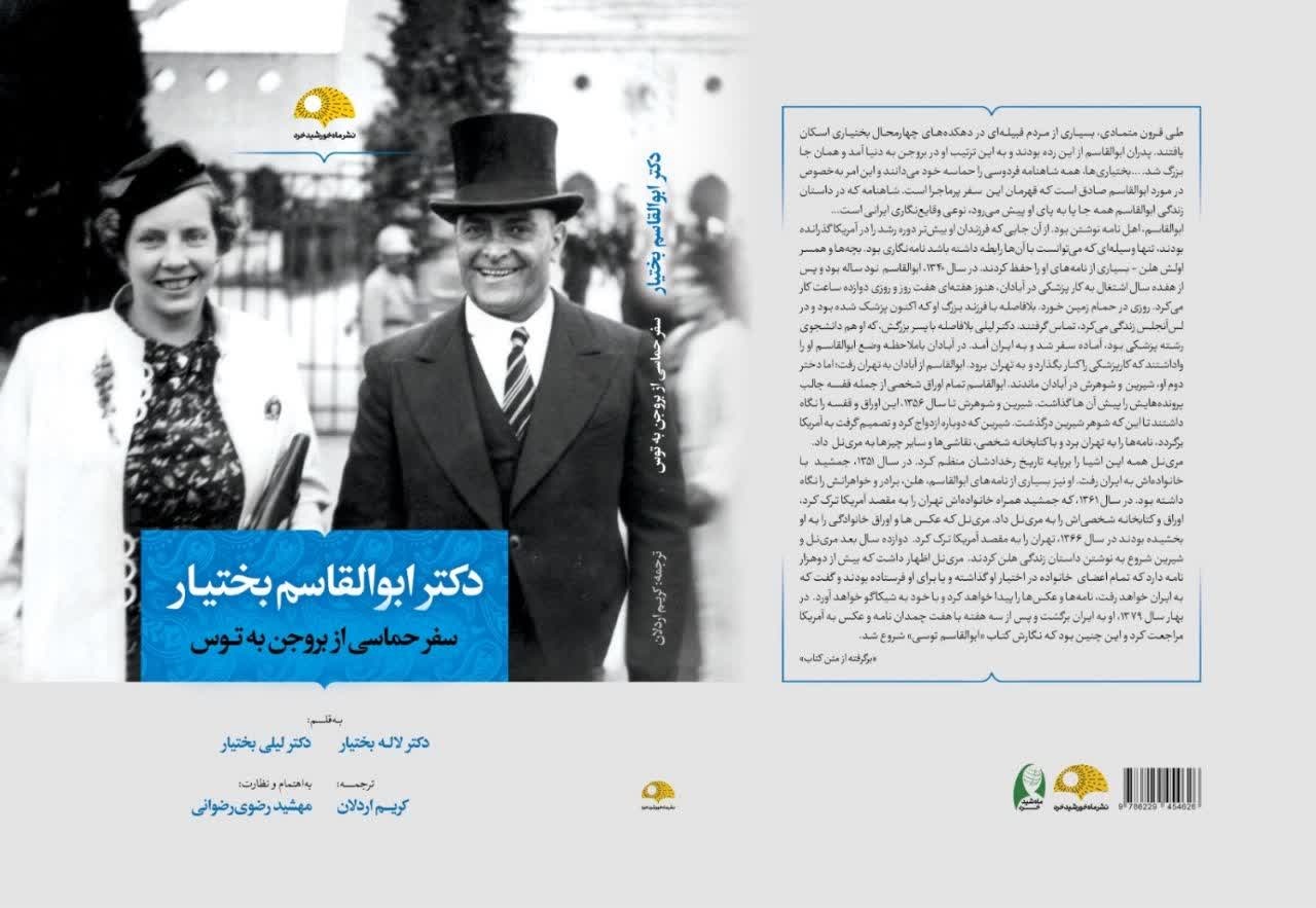 ۲ کتاب درباره خاندان بختیار رونمایی می‌شود