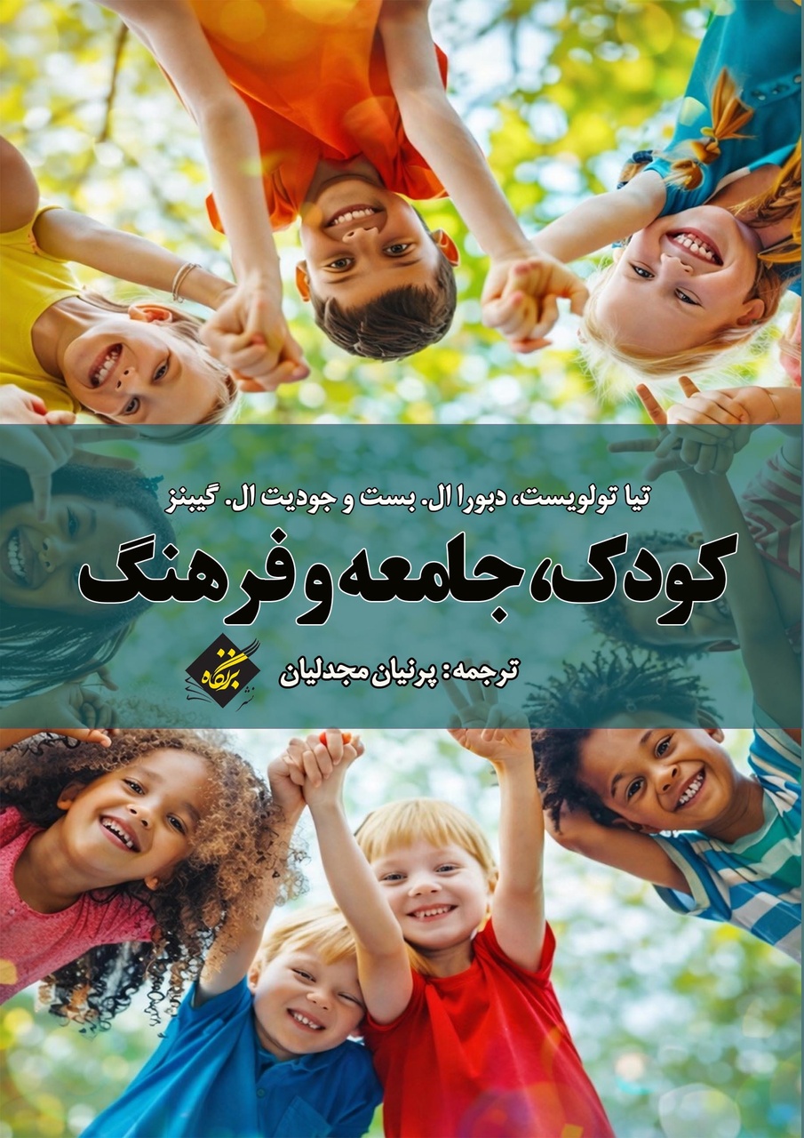 فرهنگ، ریشه اصلی آموختههای کودکان