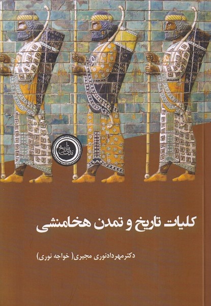 سیطره قدرت هخامنشیان به دنبال خردمندی کورش دوم