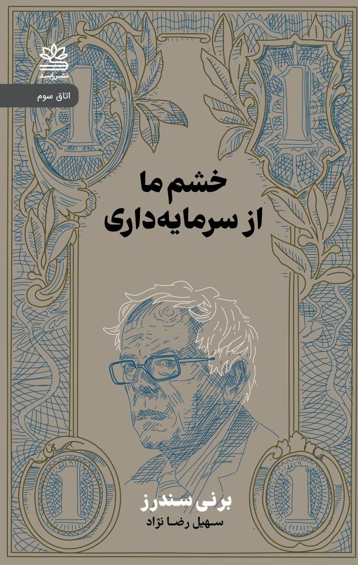 خشمگین از جنگ‌افروزی در خاورمیانه