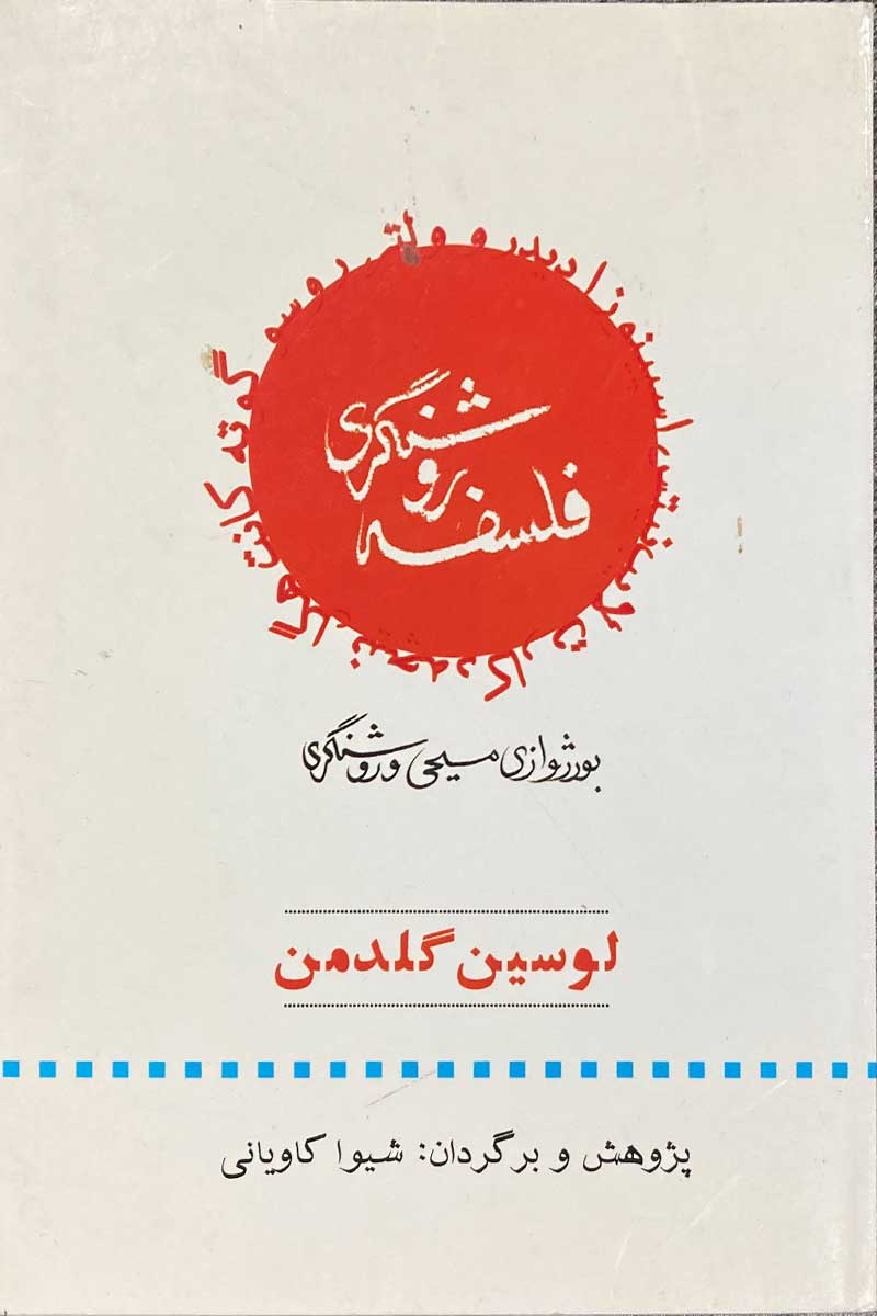 فیلوزوف‌ها مرده‌اند، زنده باد روشنگری