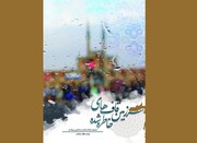 کتاب «سرزمین قاف‌های خاطره‌شده» اثری در معرفی تاریخ یزد منتشر شد