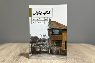 چگونه فرزندان سرنوشت پدران را به ارث می‌برند؟