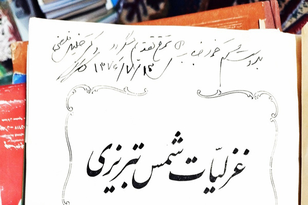 ردپای یک گرگانی در انتشار کلیات صائب تبریزی/ چه کسی دیوان را به بیژن ترقی رساند؟