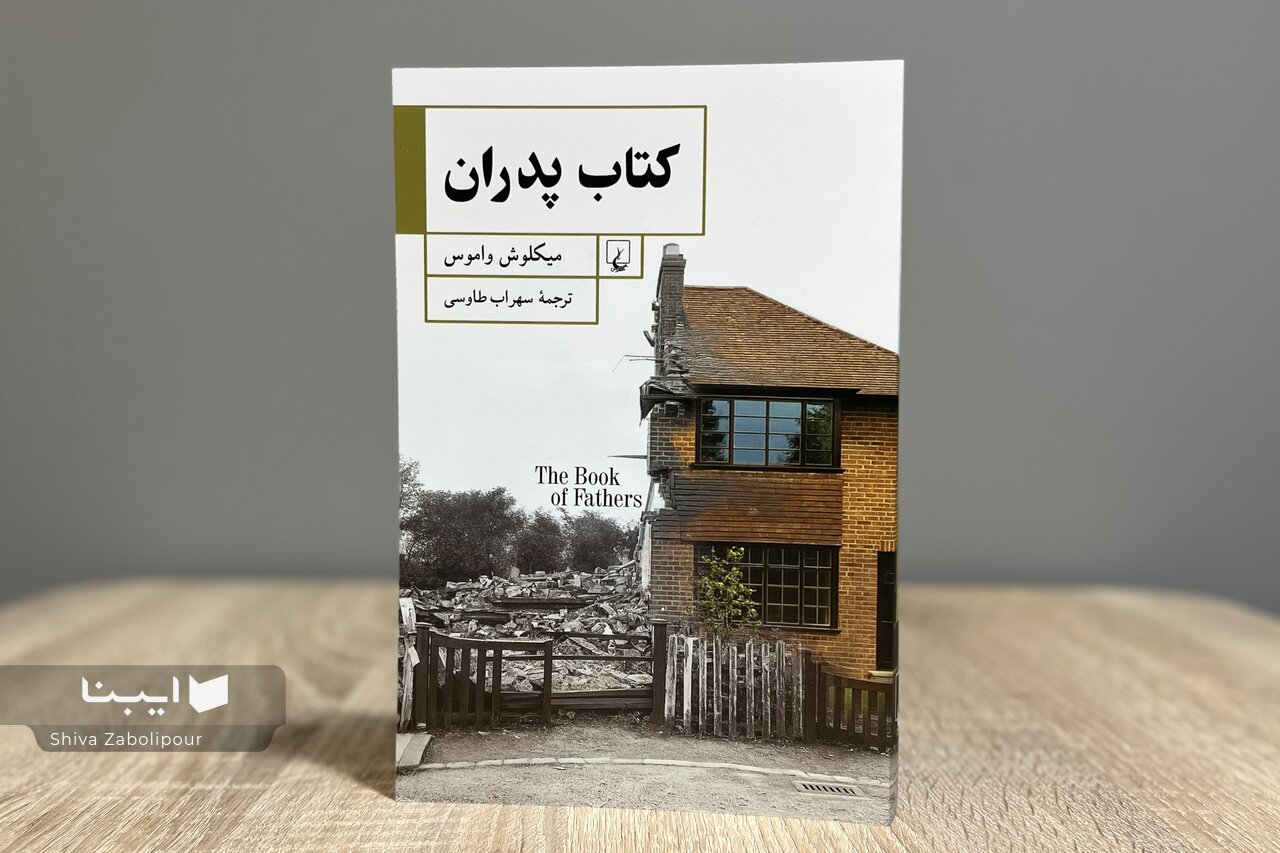 چگونه فرزندان سرنوشت پدران را به ارث میبرند؟ چگونه فرزندان سرنوشت پدران را به ارث میبرند؟