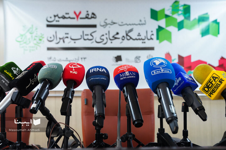 نشست خبری هفتمین نمایشگاه مجازی کتاب تهران