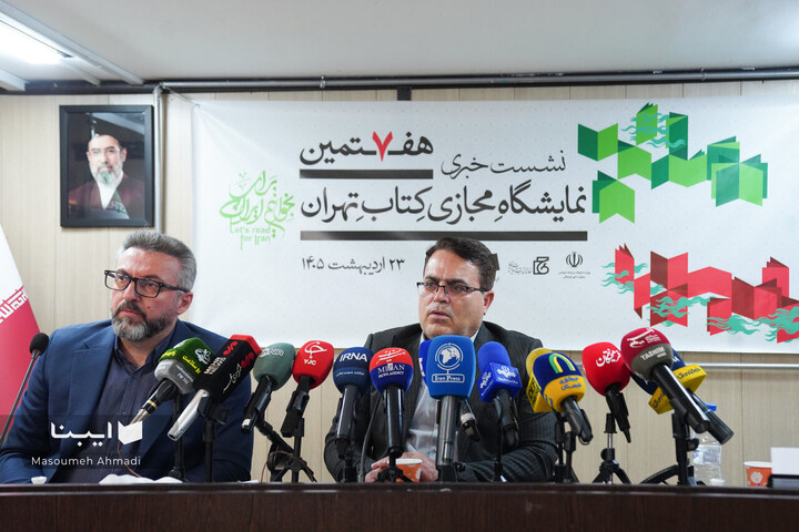 نشست خبری هفتمین نمایشگاه مجازی کتاب تهران