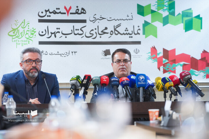 نشست خبری هفتمین نمایشگاه مجازی کتاب تهران
