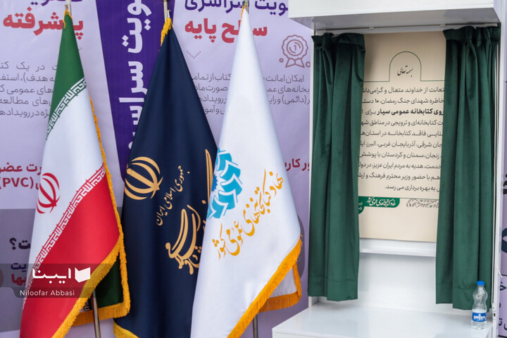 آیین بهره‌برداری از 10 کتابخانه سیار با حضور وزیر فرهنگ