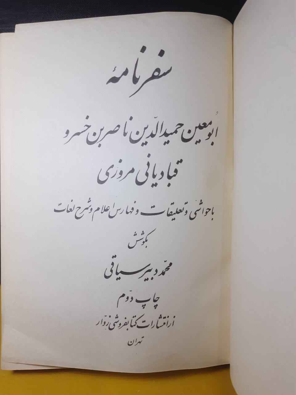 ما سفر برگذشتنی گذرانیم