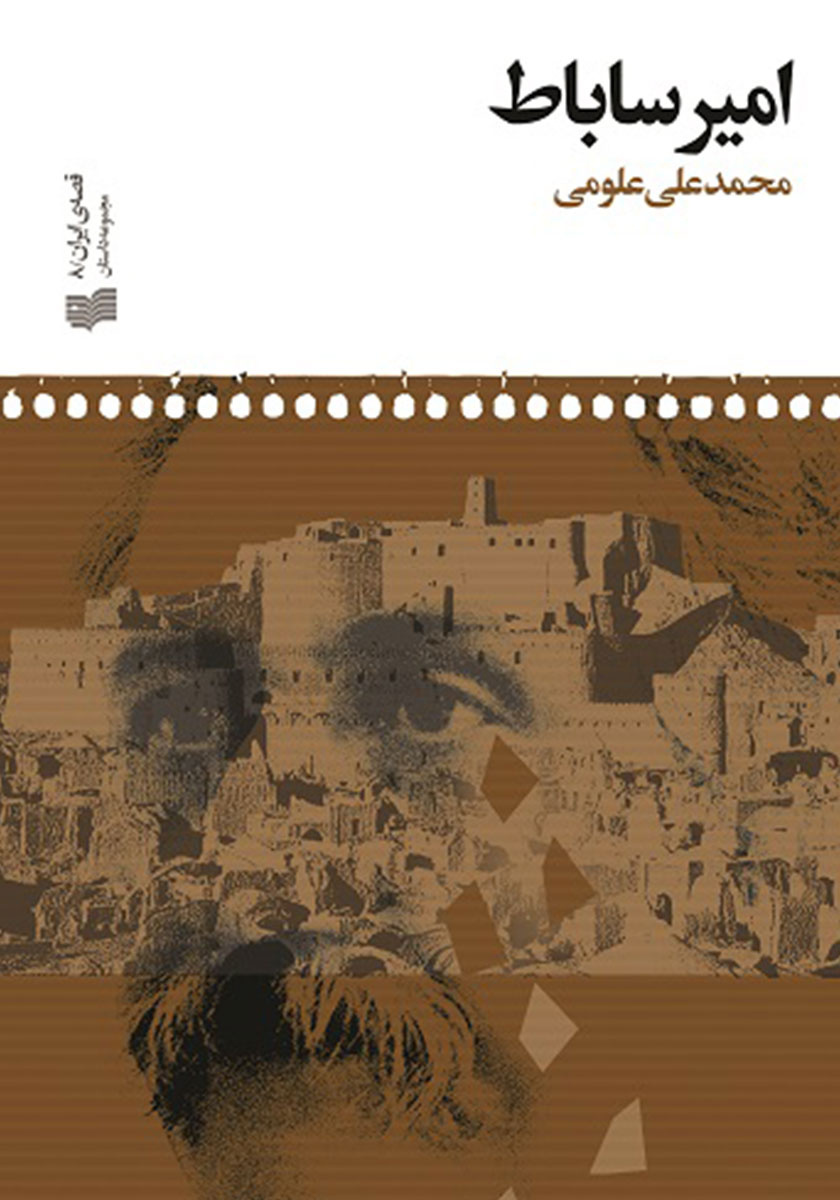 اسطوره سلطه