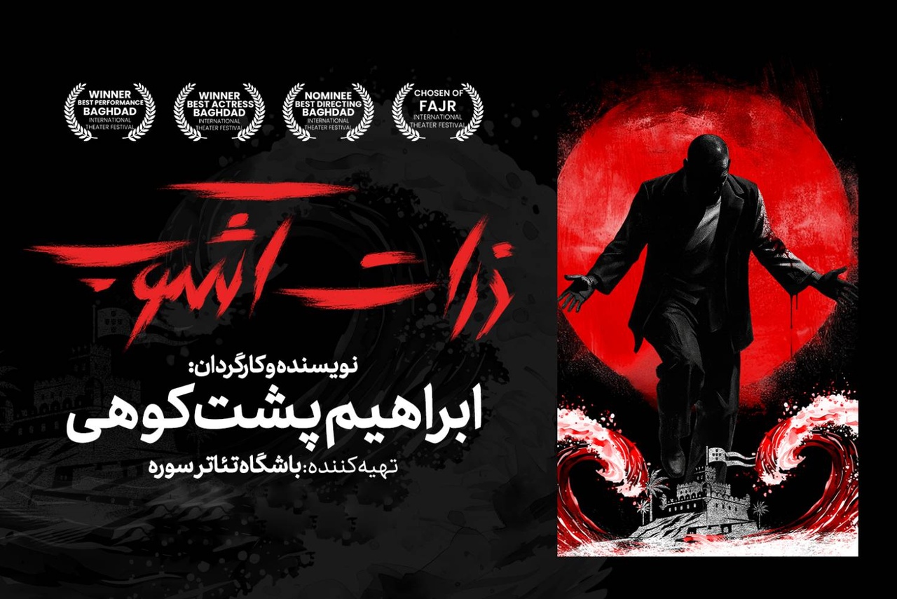 «ذرات آشوب»؛ روایت ایستادگی در خلیج فارس، روی صحنه تئاترشهر