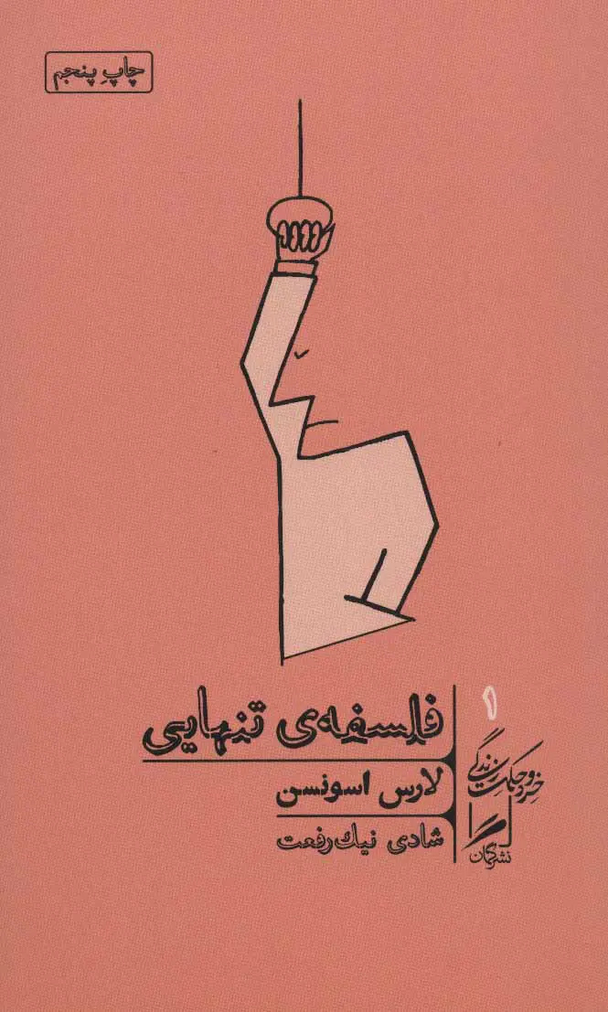 اندیشه‌های زندگی‌ساز