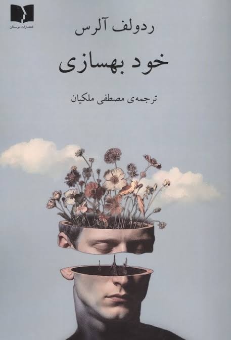 اندیشه‌های زندگی‌ساز