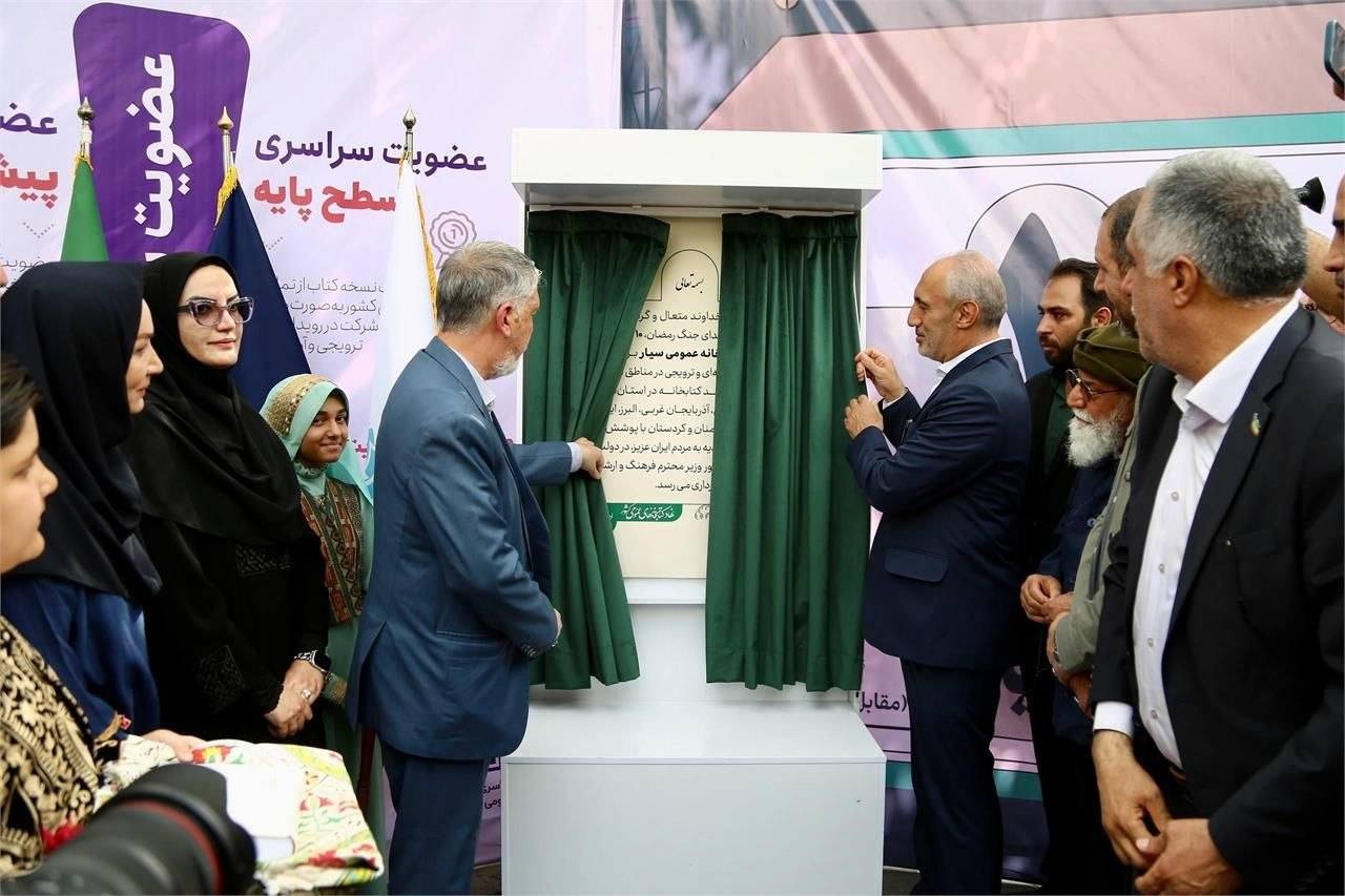 بهره‌برداری از ۱۰ کتابخانه‌ سیار با حضور وزیر فرهنگ