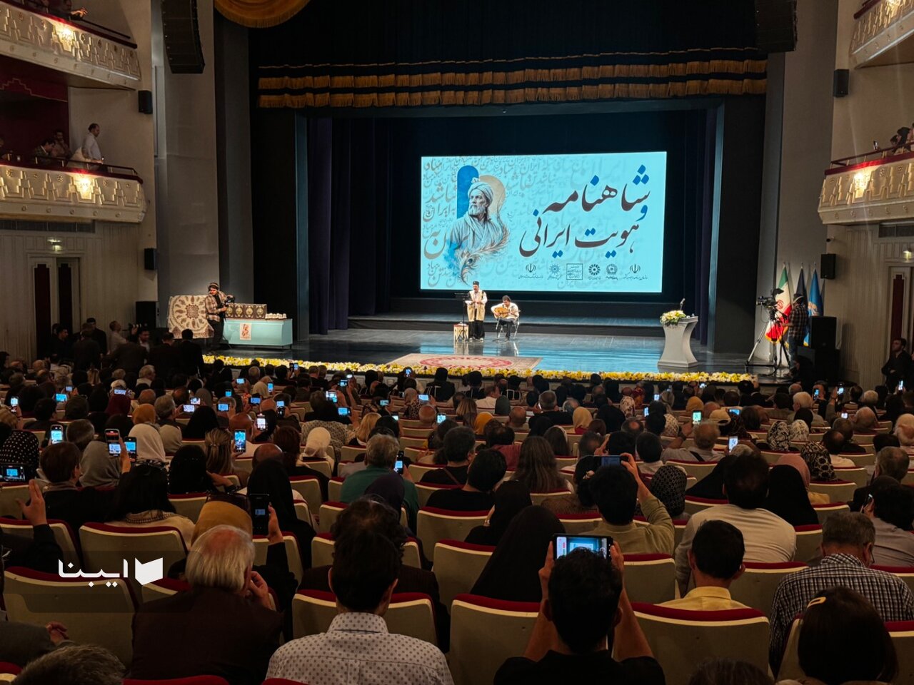 مراسم شاهنامه و هویت ایرانی آغاز شد