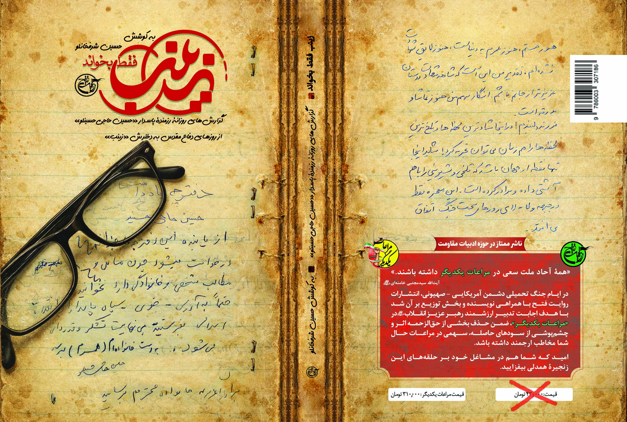 اهمیت شعار «بخوانیم برای ایران» نسبت به سال گذشته بیشتر شده است
