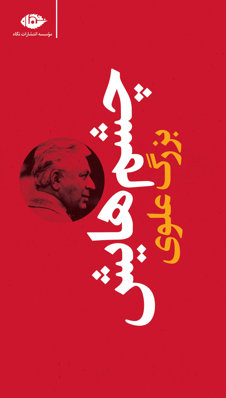 رازی که در قاب نمی‌گنجد