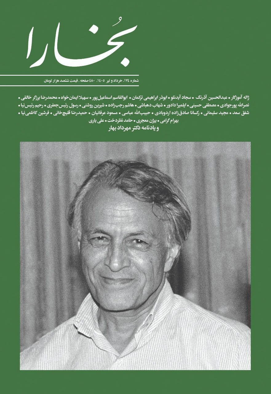 بخارای جدید از راه رسید