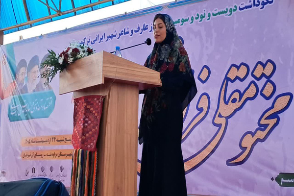 پوستر جشنواره «سرزمین و دشت» رونمایی شد/ مختومقلی؛ شاعر وحدت و مروج همبستگی اجتماعی