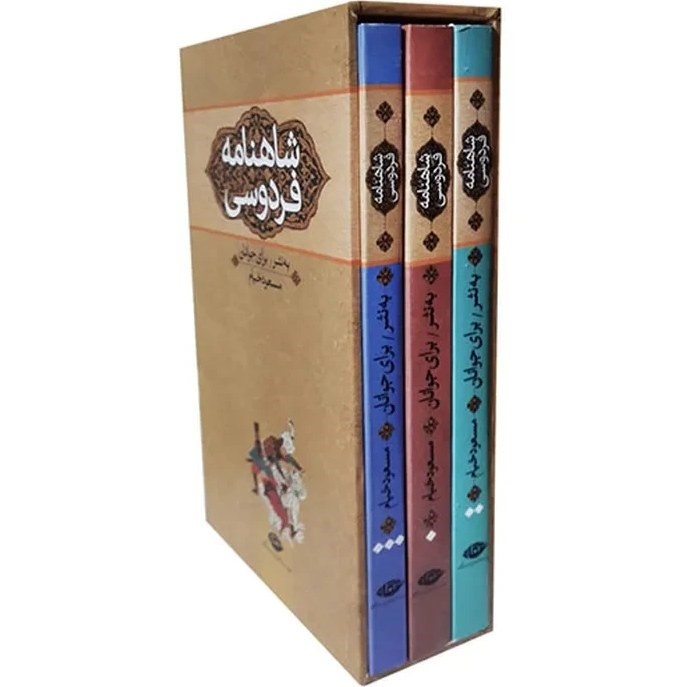 شاهنامه اگر نبود، ما دیگر ما نبودیم