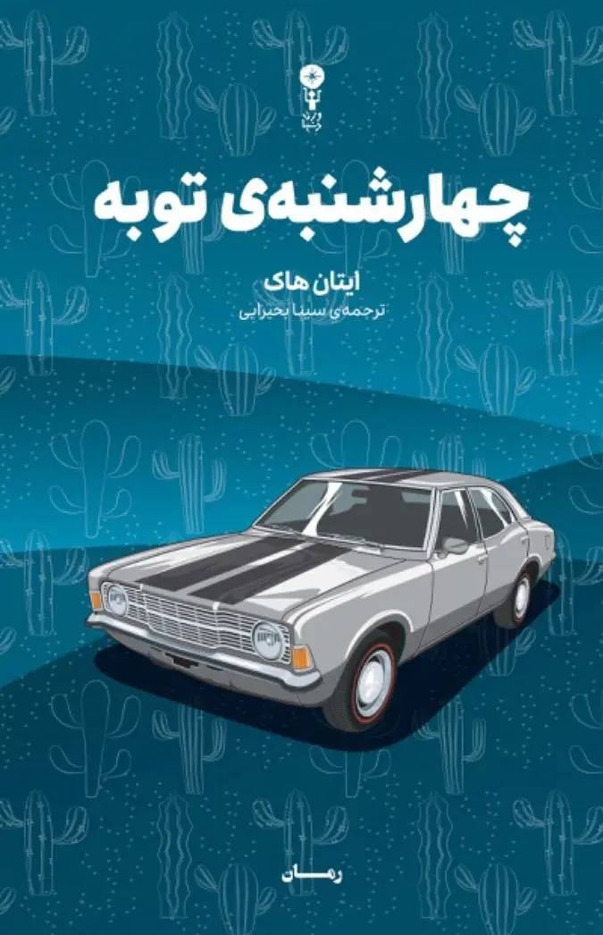 مثلِ یک عاشق