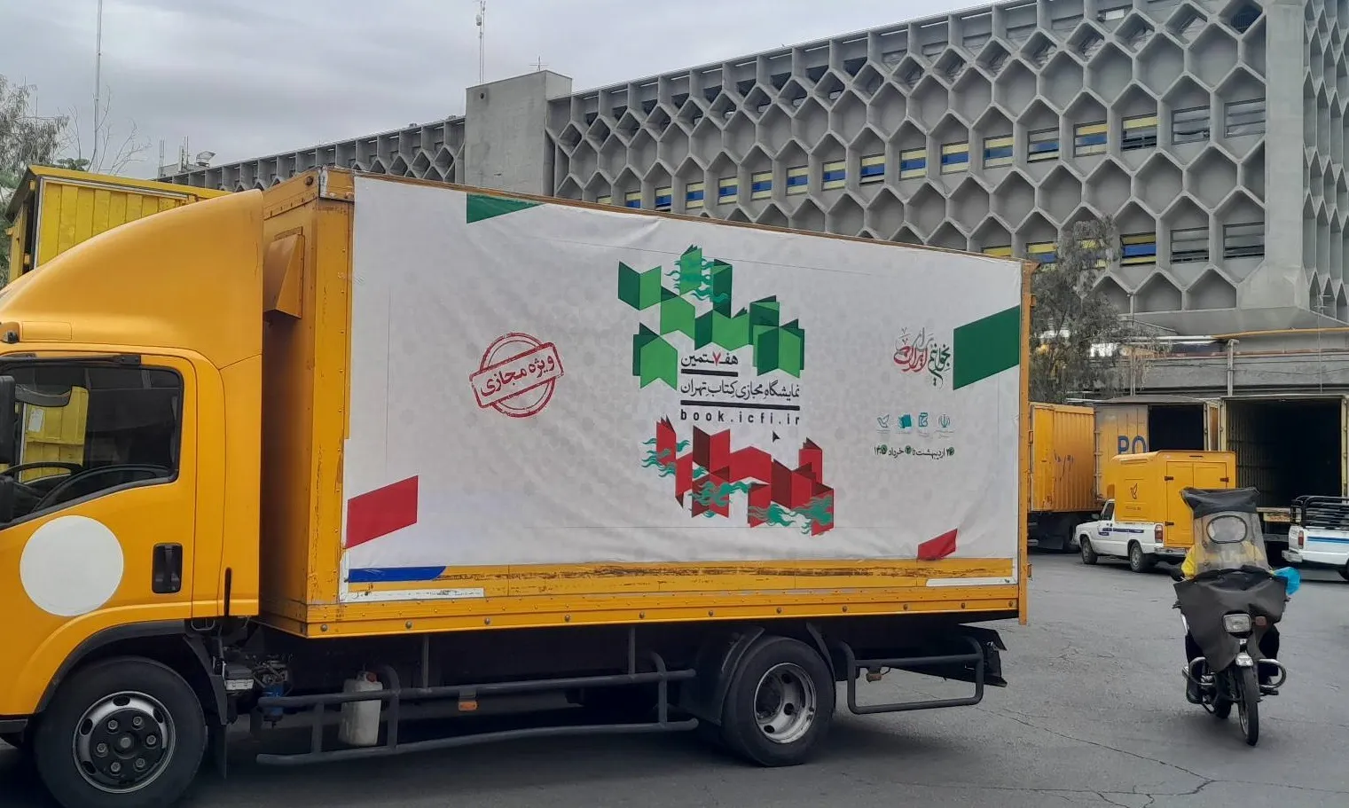 بسیج ظرفیت‌های پست برای برگزاری مطلوب‌ نمایشگاه مجازی کتاب تهران