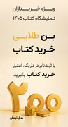 بن طلایی خرید کتاب