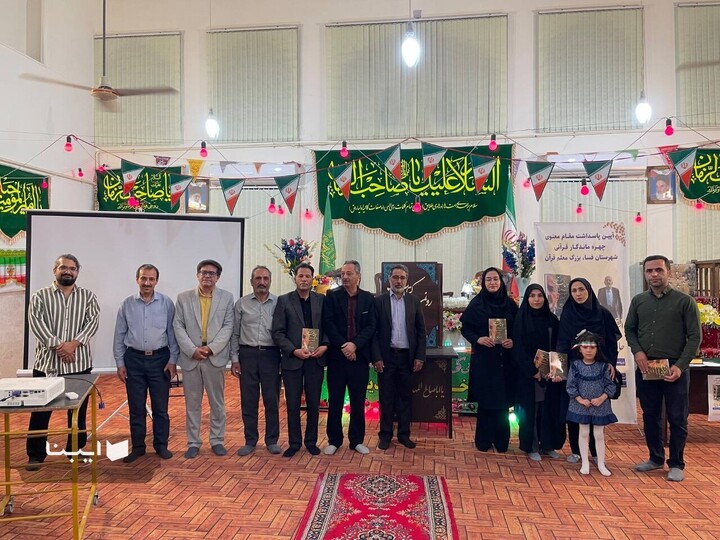 کتاب «سیاحِ قرآن» در فسا رونمایی شد