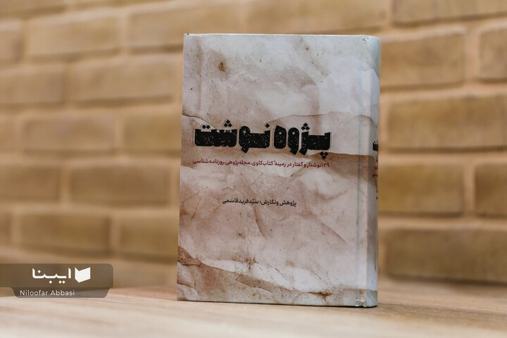 اثر جدید سیدفرید قاسمی رونمایی می‌شود