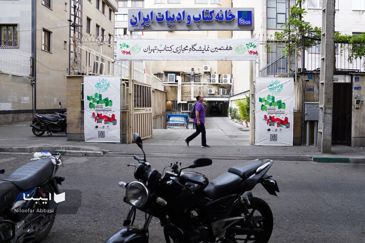ستاد اجرایی نمایشگاه مجازی کتاب