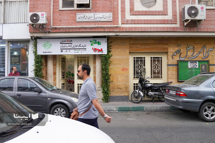 ستاد اجرایی نمایشگاه مجازی کتاب