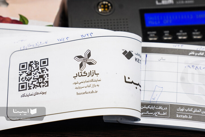 ستاد اجرایی نمایشگاه مجازی کتاب