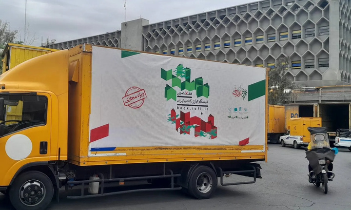 بسیج ظرفیت‌های پست برای برگزاری مطلوب‌ نمایشگاه مجازی کتاب تهران