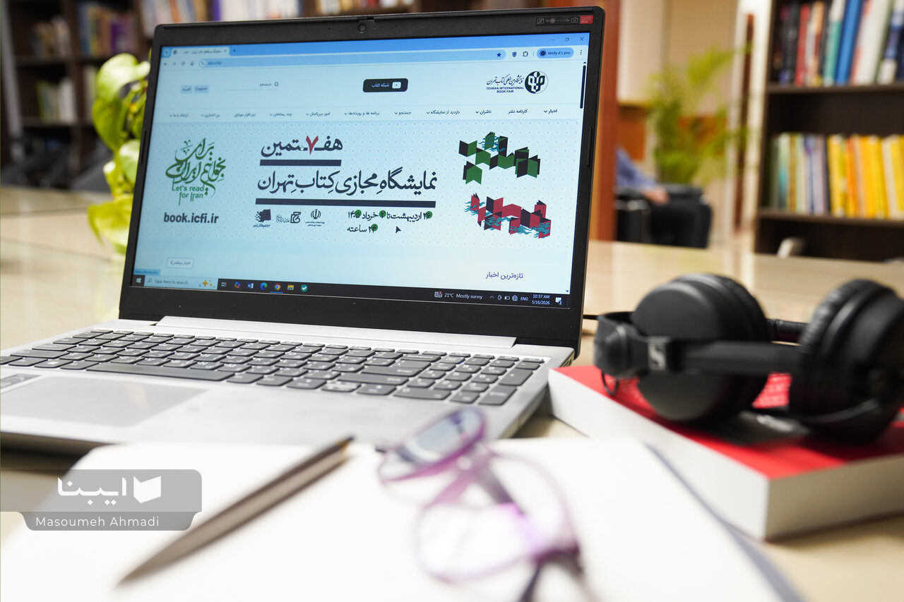 نمایشگاه مجازی کتاب ایران؛ پلی برای عدالت فرهنگی