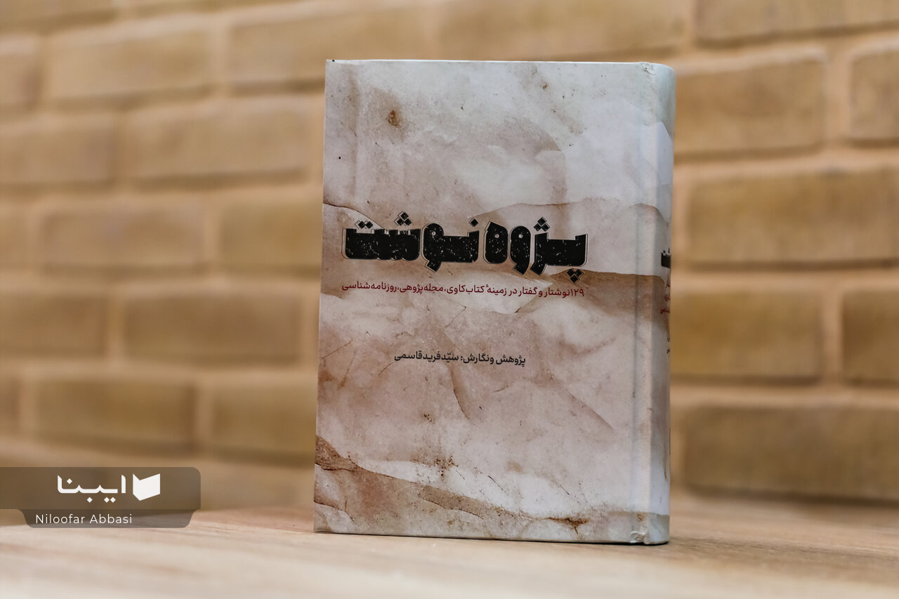 اثر جدید سیدفرید قاسمی رونمایی می‌شود