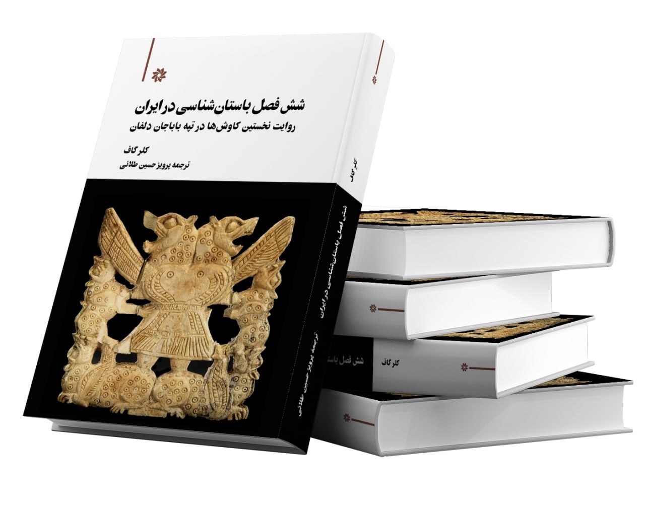 نخستین کاوشها در تپه باباجان دلفان
