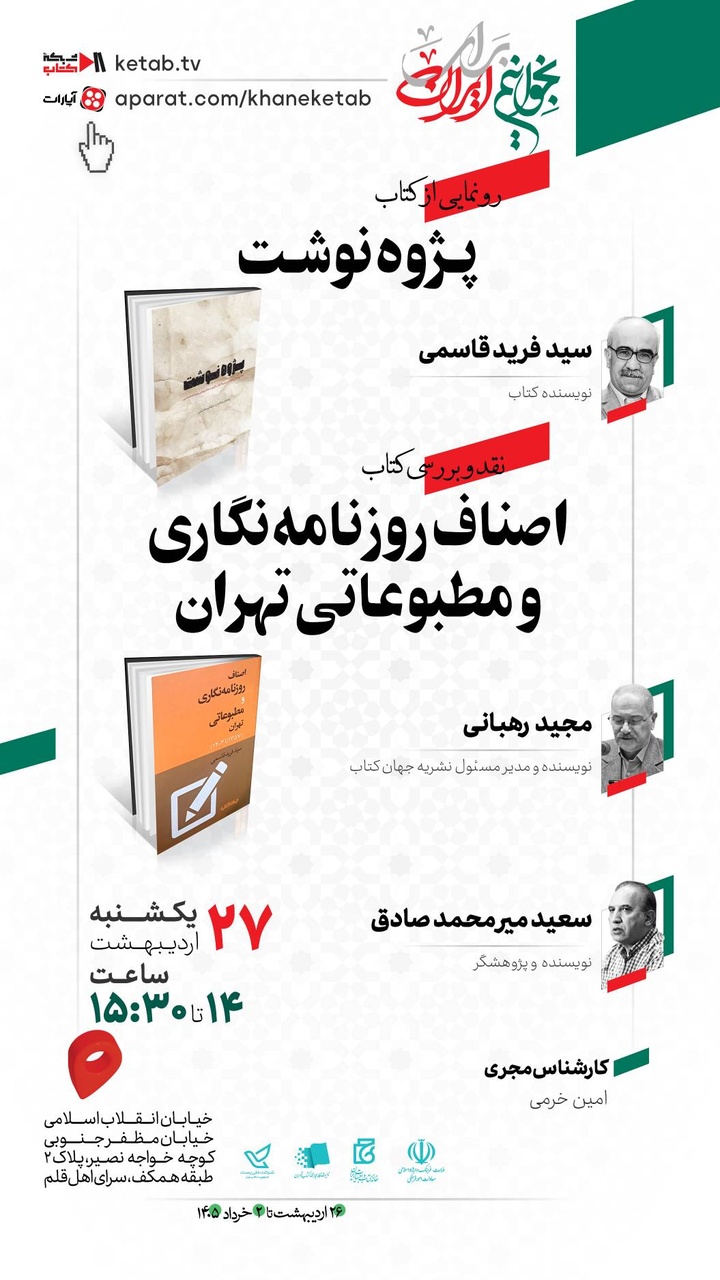 اثر جدید سیدفرید قاسمی رونمایی می‌شود