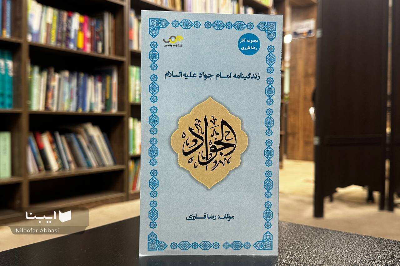 آینه جود و بخشش