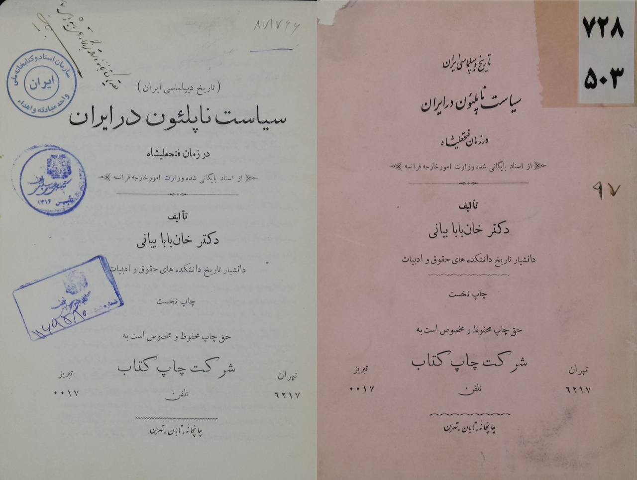 تاریخ دیپلماسی ایران: سیاست ناپلئون در ایران در زمان فتحعلیشاه
