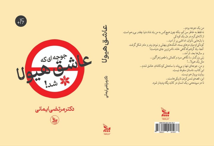 روایتی از عشق، آگاهی و انتخاب