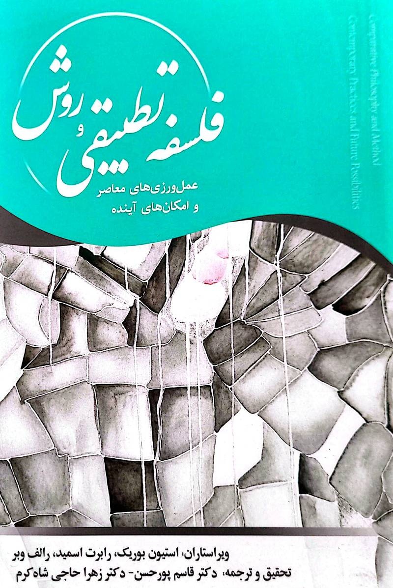 دفاعیهای برای کثرتگرایی