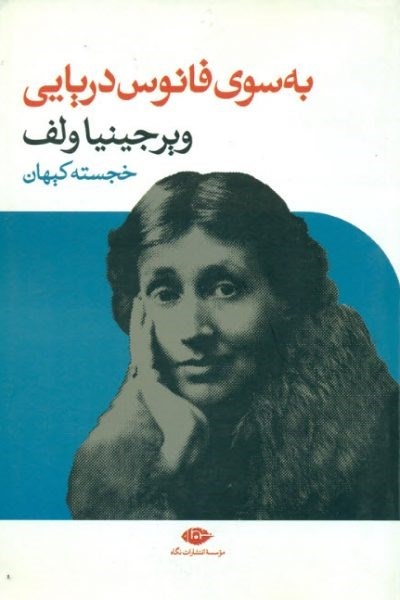 سفری ذهنی برای درک مرگ، عشق و معنا