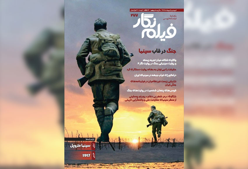 فیلم‌نگار با موضوع «جنگ در قاب سینما» منتشر شد