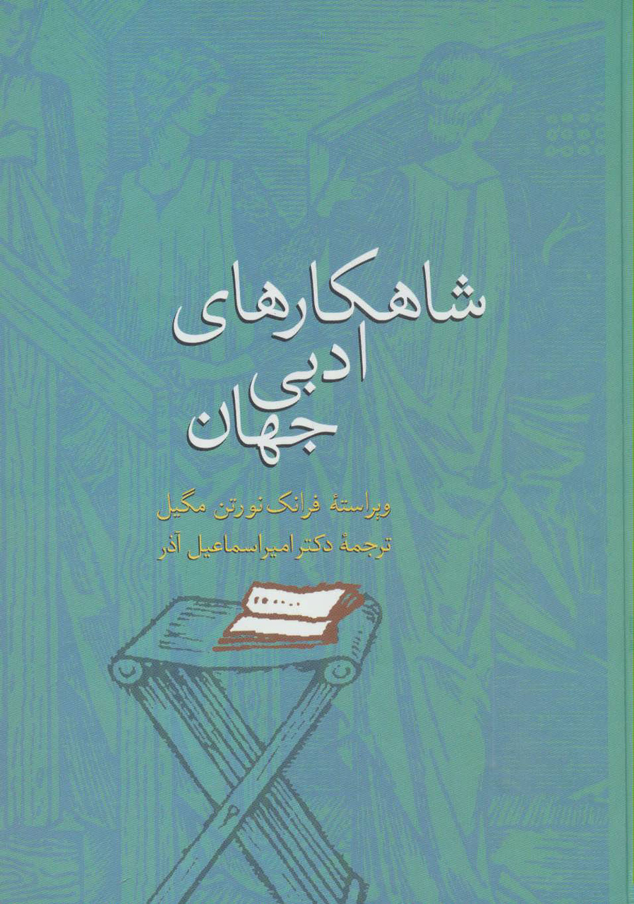 هر ایرانی باید خواندن را با گلستان و بوستان سعدی آغاز کند