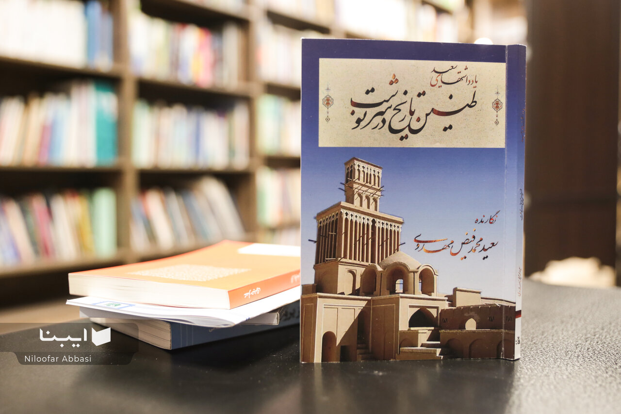 آموزگاران خاموش ایرانیان